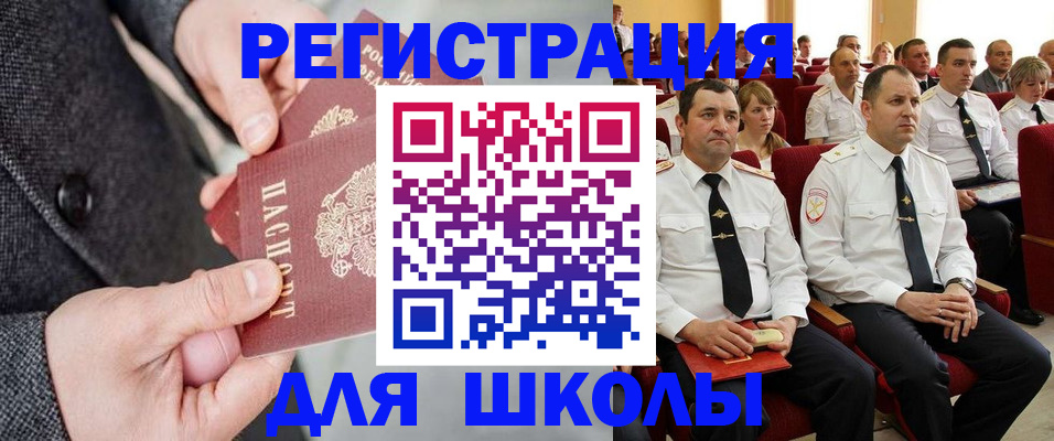 прописка для школы в Рязани